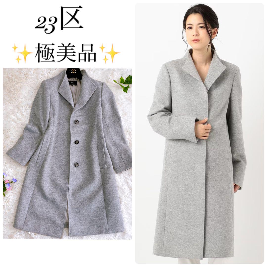 良品】23区 アンゴラ混 スタンドカラーウールコート 32 XXS ブラック