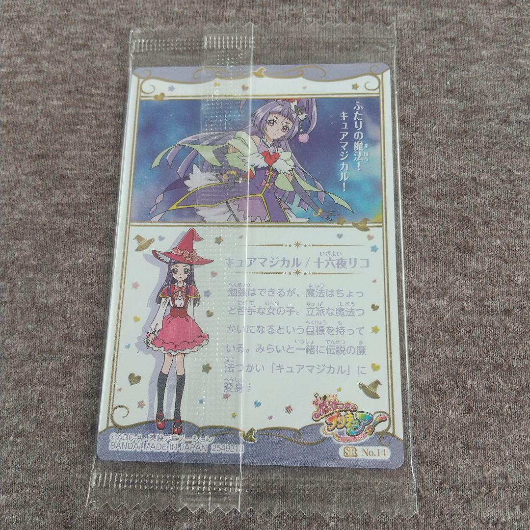 プリキュア ウエハース No.14 SR キュアマジカル - メルカリ