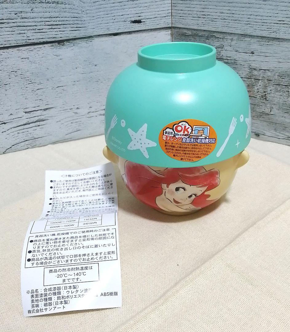ディズニー♡アリエル♡汁椀茶碗セット