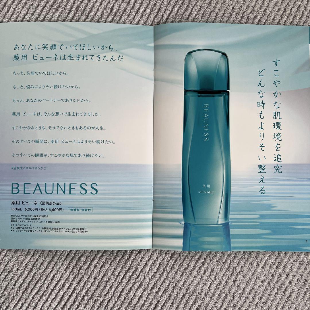 メナード　薬用ビューネ6/21リニューアル商品×2 コットンプレゼント♪ メナード 薬用ビューネ6/21リニューアル商品×2 コットン