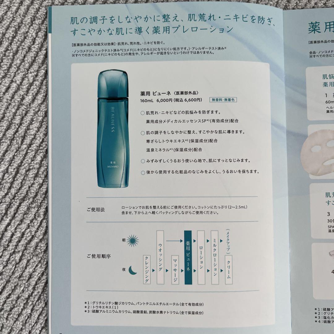 メナード　薬用ビューネ6/21リニューアル商品×2 コットンプレゼント♪ メナード 薬用ビューネ6/21リニューアル商品×2 コットン