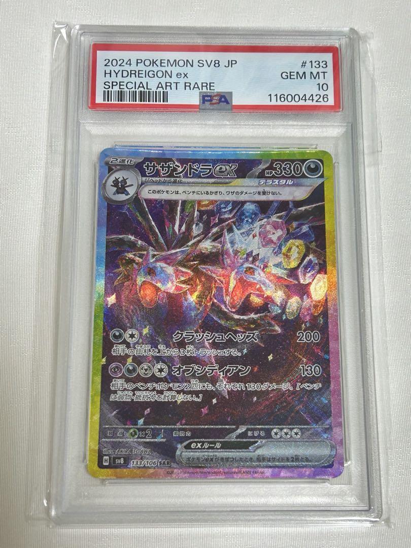 PSA10】サザンドラex SAR 133/106 - メルカリ