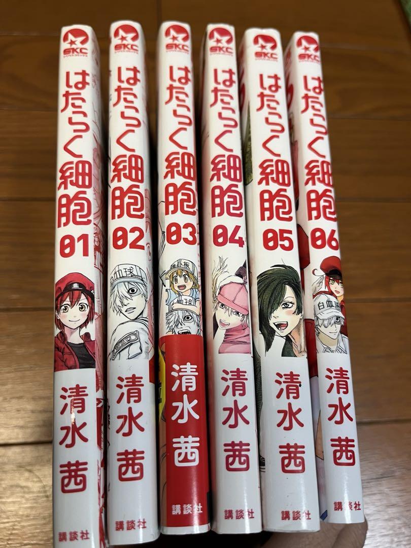 はたらく細胞 1-6巻