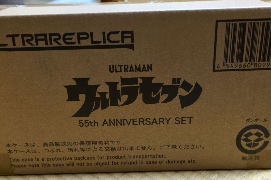 未開封 ウルトラセブン 55th ANNIVERSARY SET