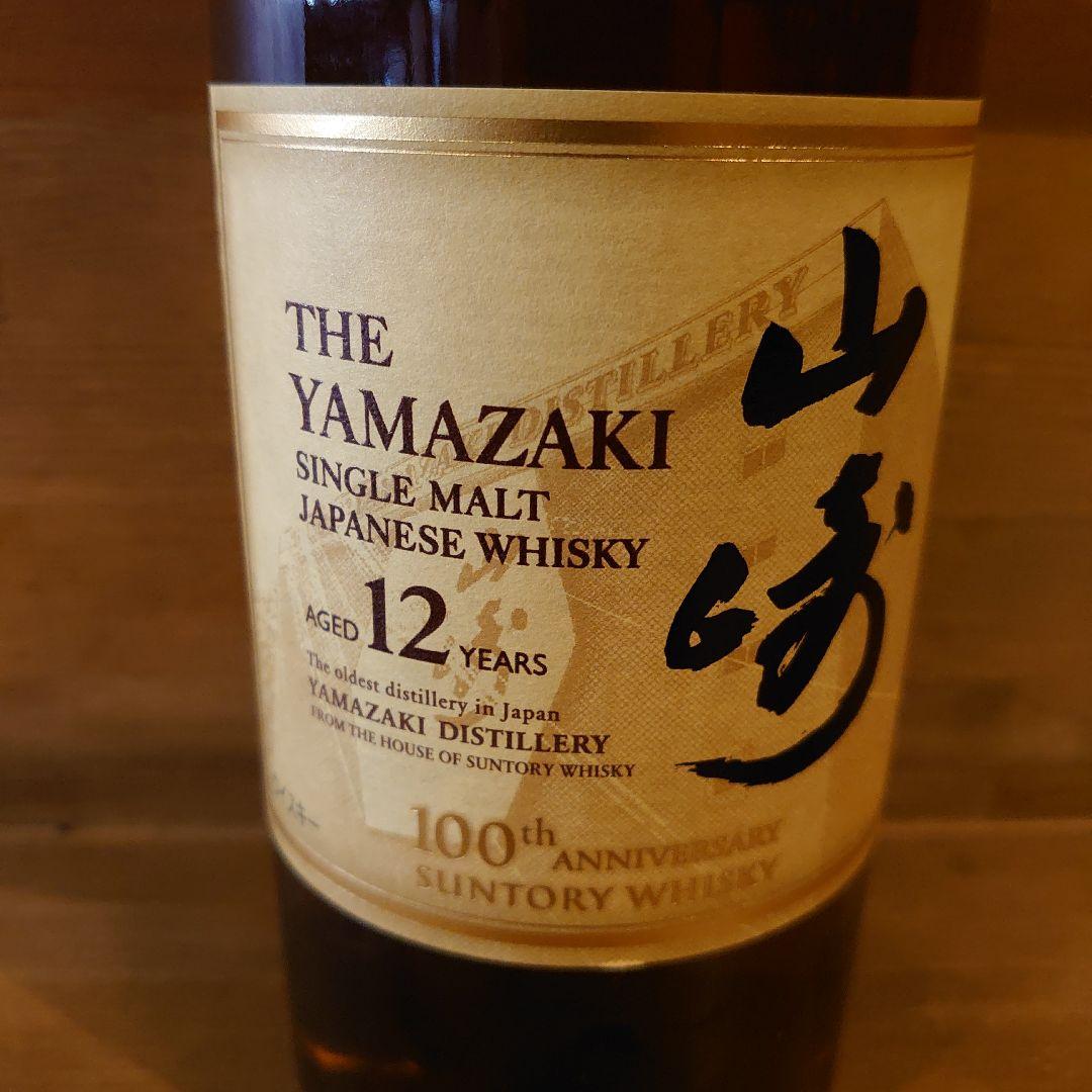 山崎12年 700ml 100周年記念ラベル