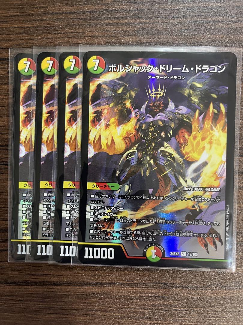 ボルシャックドリームドラゴン 4枚 - メルカリ