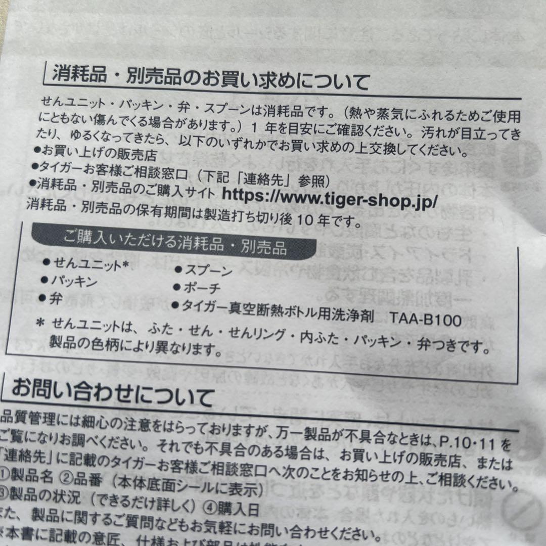新品 タイガー スープストックトーキョー スープ専用まほうびん