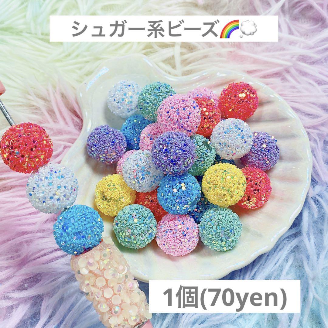 カスタムボールペン ペンビーズ シュガー系ビーズ【1個/70yen】