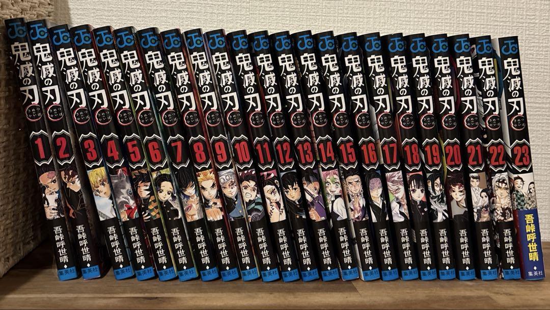 【美品】鬼滅の刃　全巻