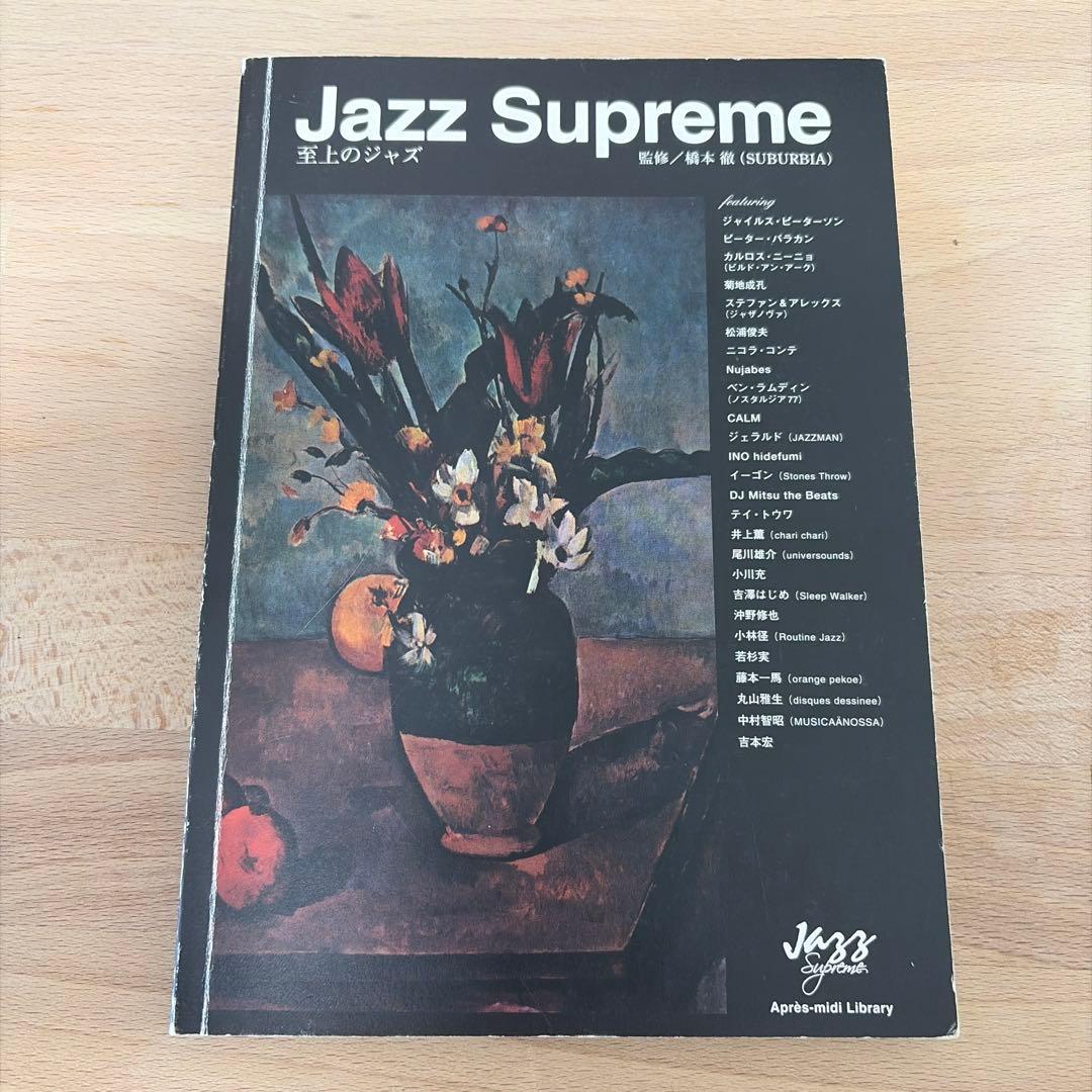 Jazz Supreme 至上のジャズ橋本徹監修
