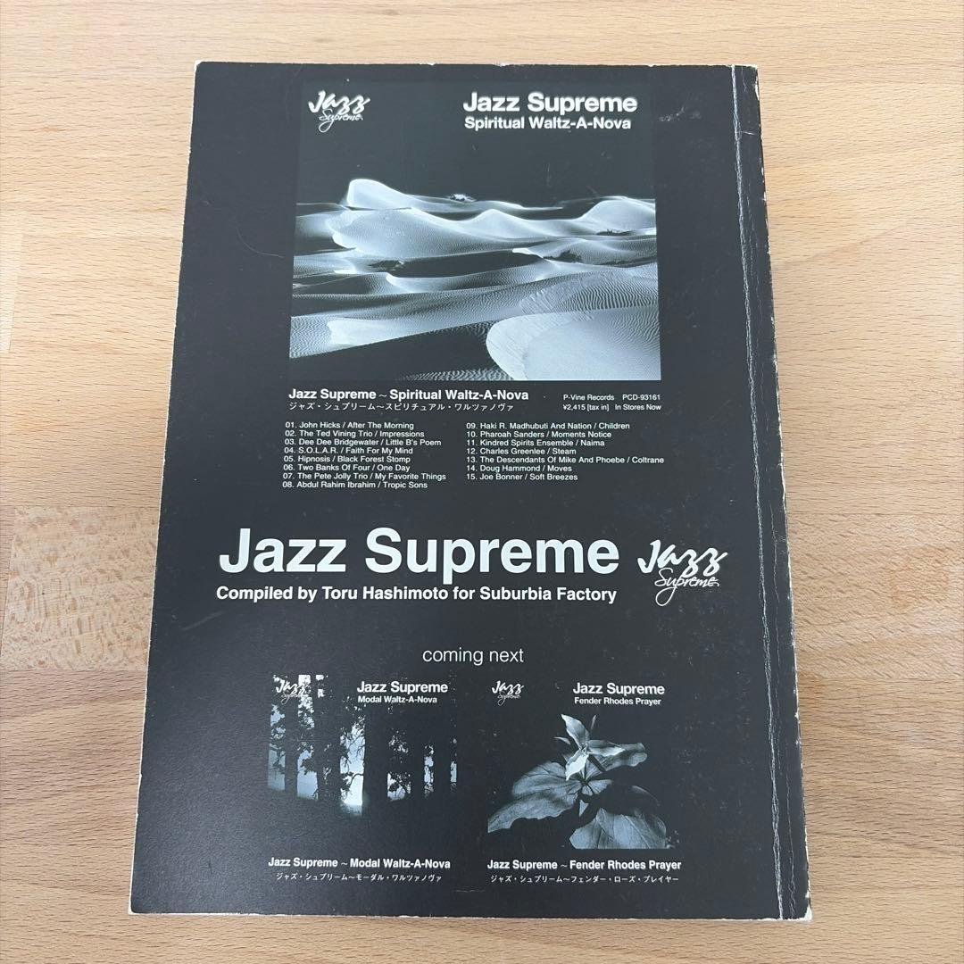 Jazz Supreme 至上のジャズ橋本徹監修