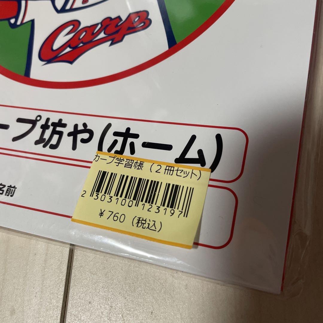 広島東洋カープ 学習帳 2冊セット - メルカリ