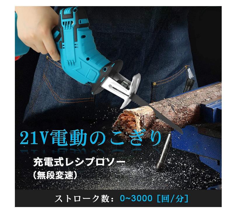レシプロソー チェーンソー 充電式のこぎり sX9Ww-m32906352560 コードレスレシプロソー 大人気安い