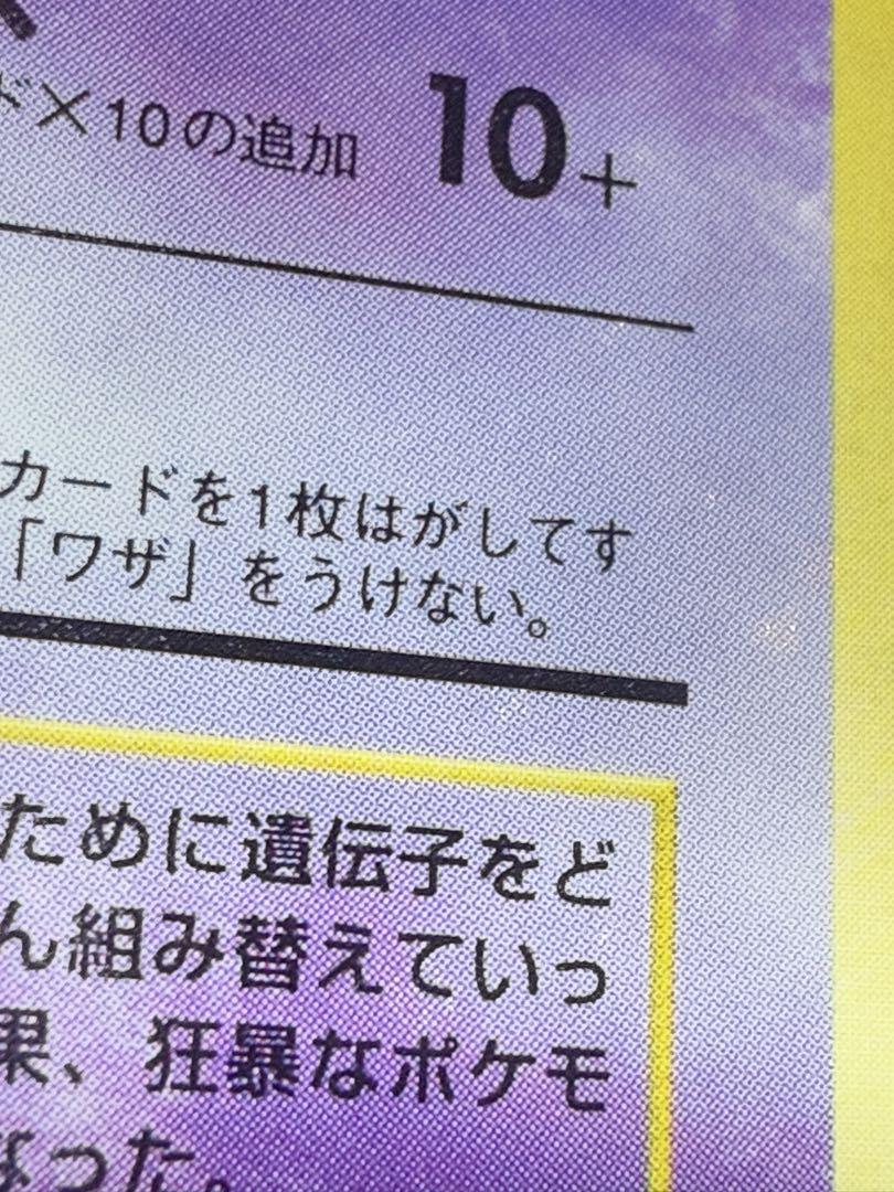 旧裏 ポケモンカード ミュウツー 渦巻 全面ホロ強め ◇ - メルカリ