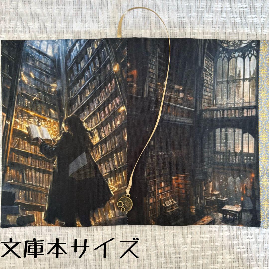 【両面パネル文庫本ブックカバー】本がある空間⑦×時計チャーム