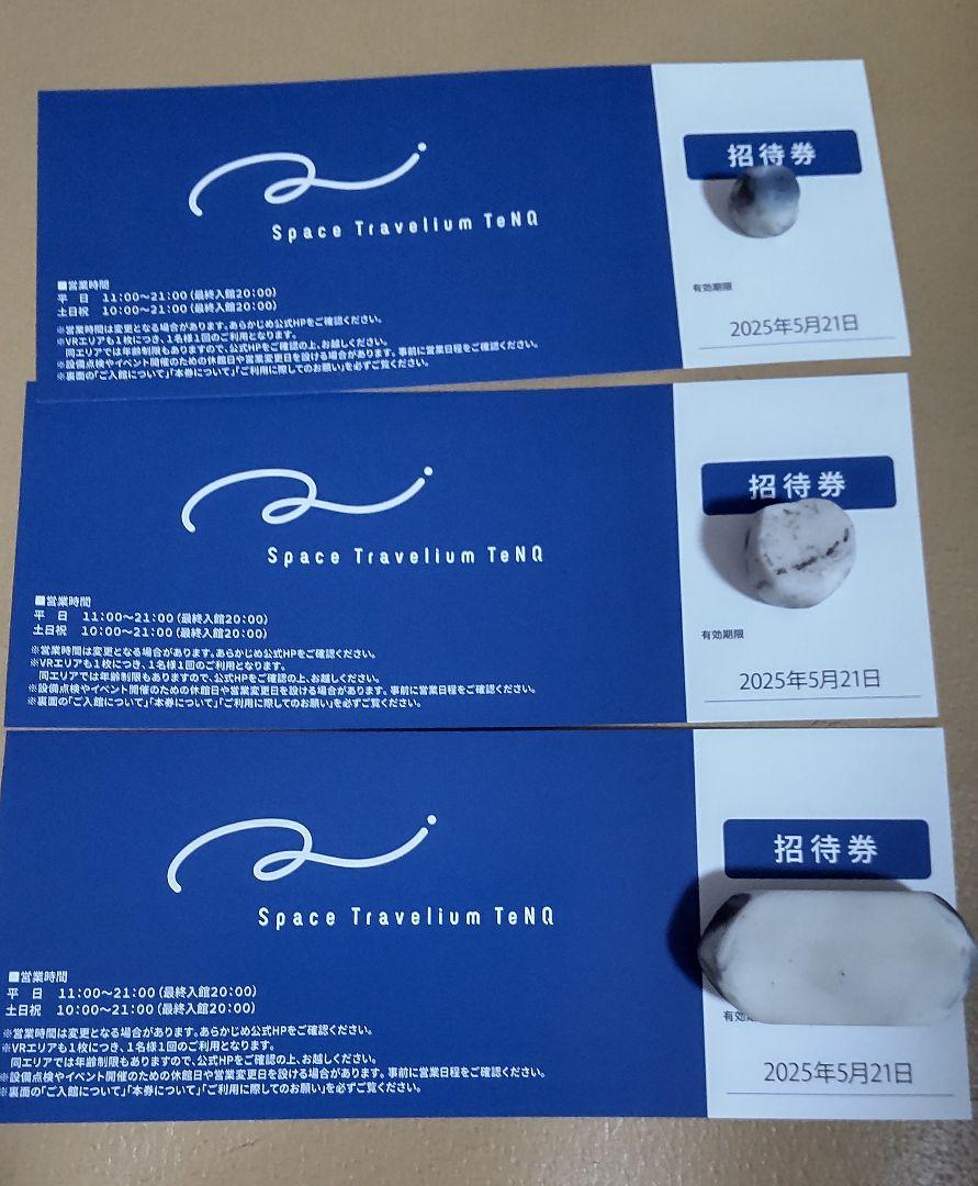 Space Travalium TeNQ 招待券