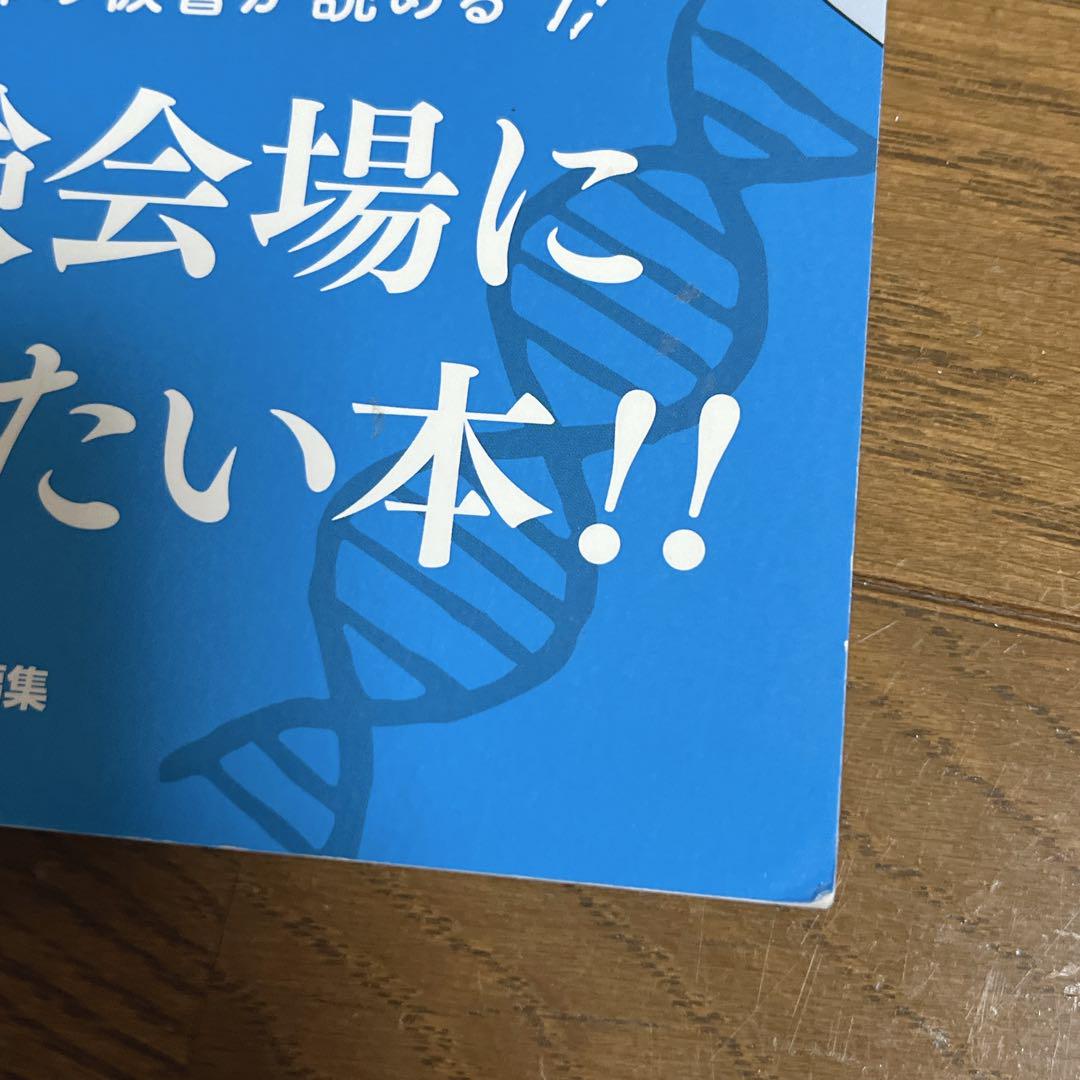薬ゼミの要点集 臨床と国試がつながる本