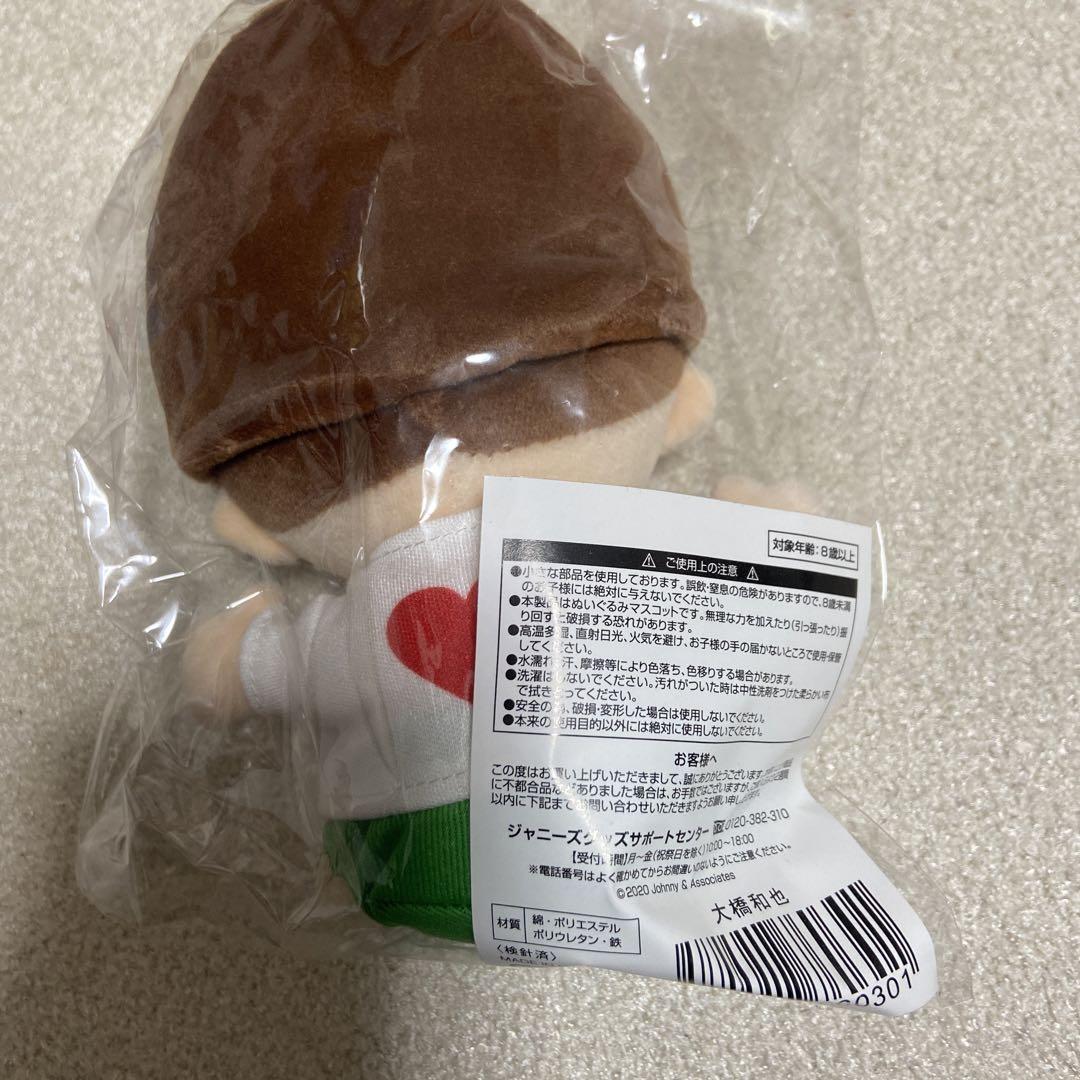 大橋和也 セット