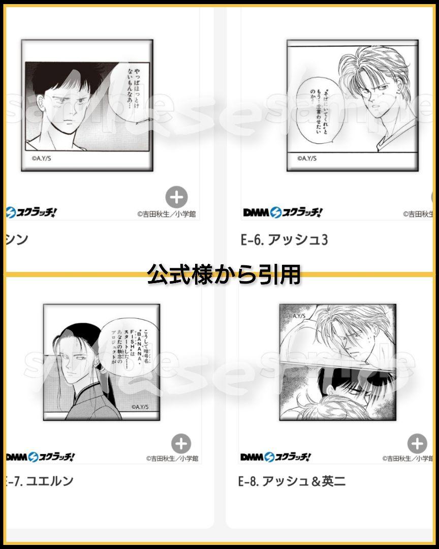 【稀少品】バナナフィッシュ 吉田秋生DMMスクラッチ D、E賞コンプ他 全20点