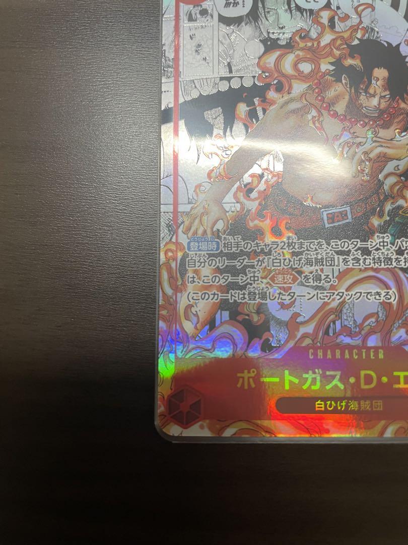 ワンピースカード ポートガス・D・エース コミパラ 〈美品〉 交渉あり