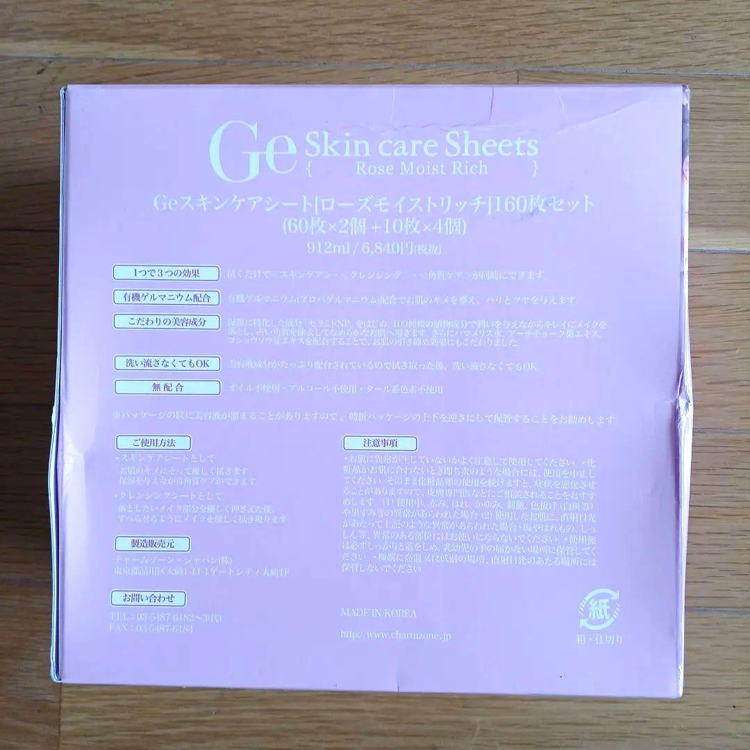 <新品>チャームゾーンGeスキンケアシート