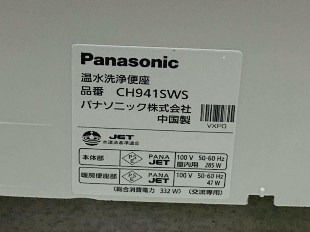 Panasonic 温水洗浄便座 ウォシュレットCH941SWS 動作確認済み