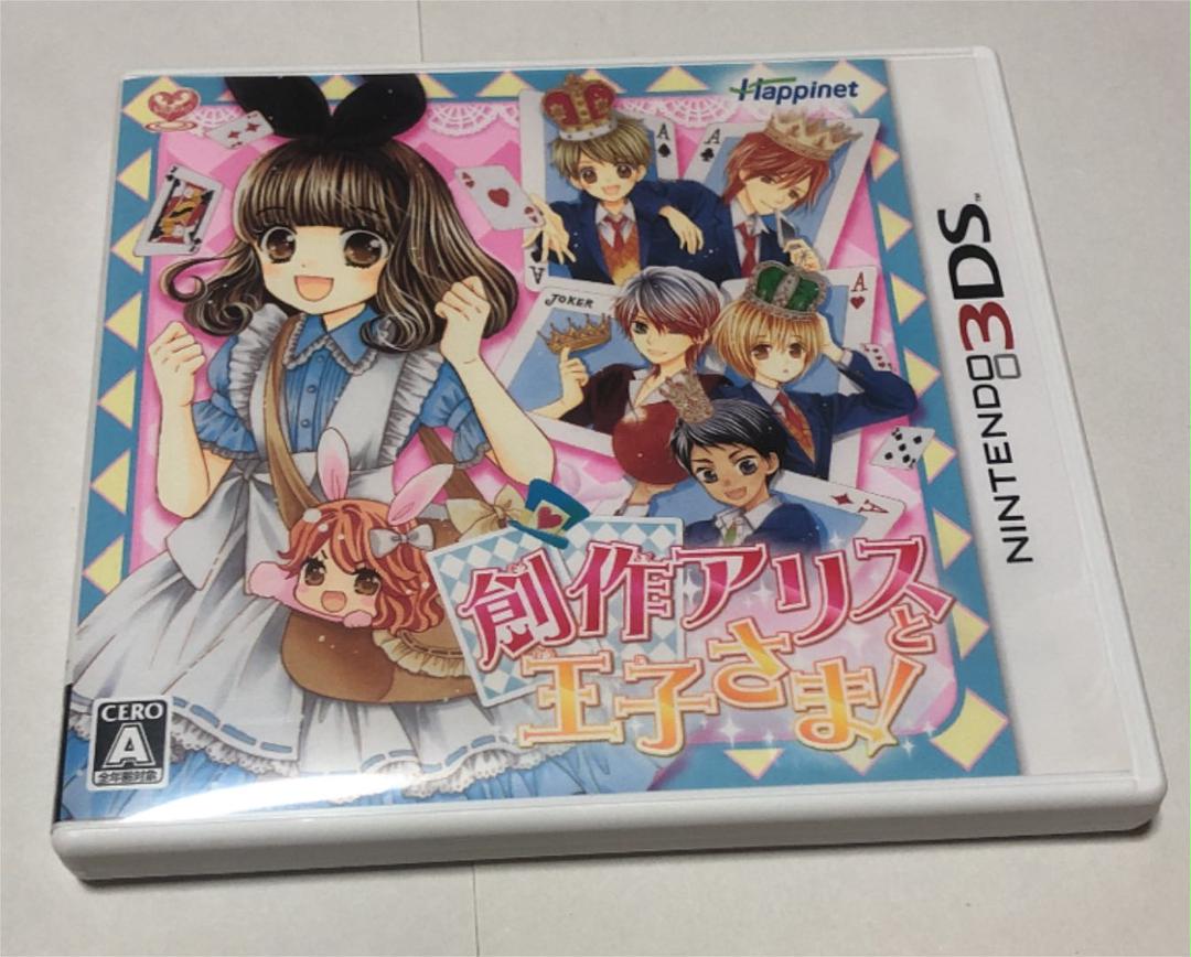 Amazon.co.jp: 創作アリスと王子さま! - 3DS : ゲーム