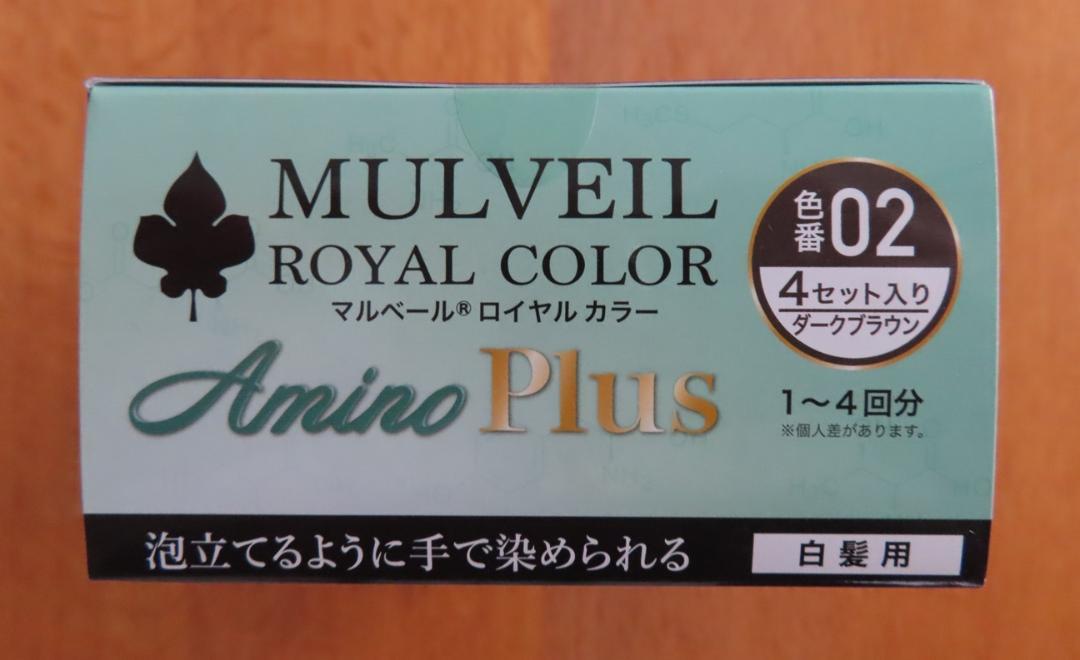 マルベール ロイヤルカラー アミノプラス ２箱