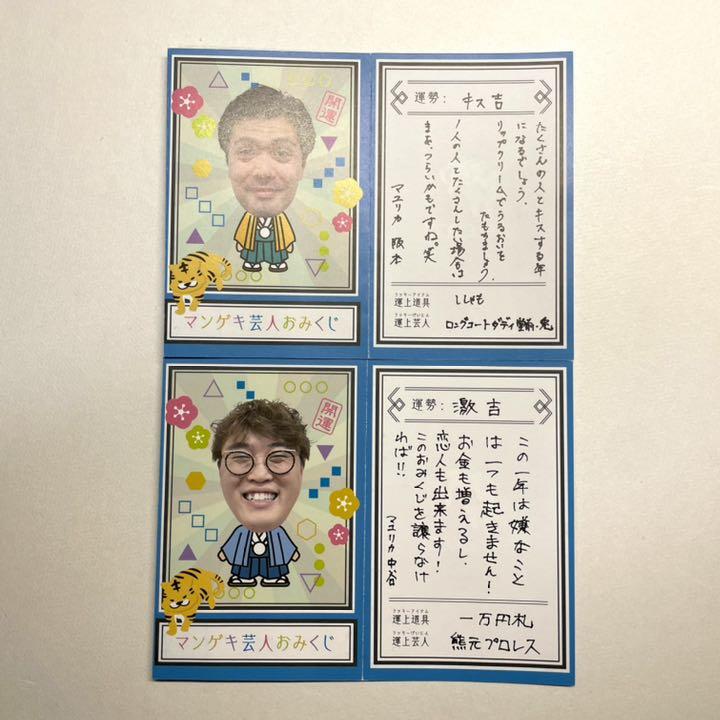 期間限定!最安値挑戦】 マンゲキおみくじ 2022 タレント/お笑い芸人 - xn--kl-lka.no 期間限定!最安値挑戦】 マンゲキおみくじ 2022 タレント/お笑い芸人 - xn--kl-lka.no