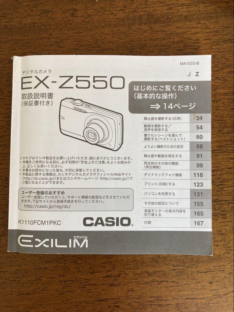 CASIO EXILIM シルバー デジタルカメラ　EX-Z550
