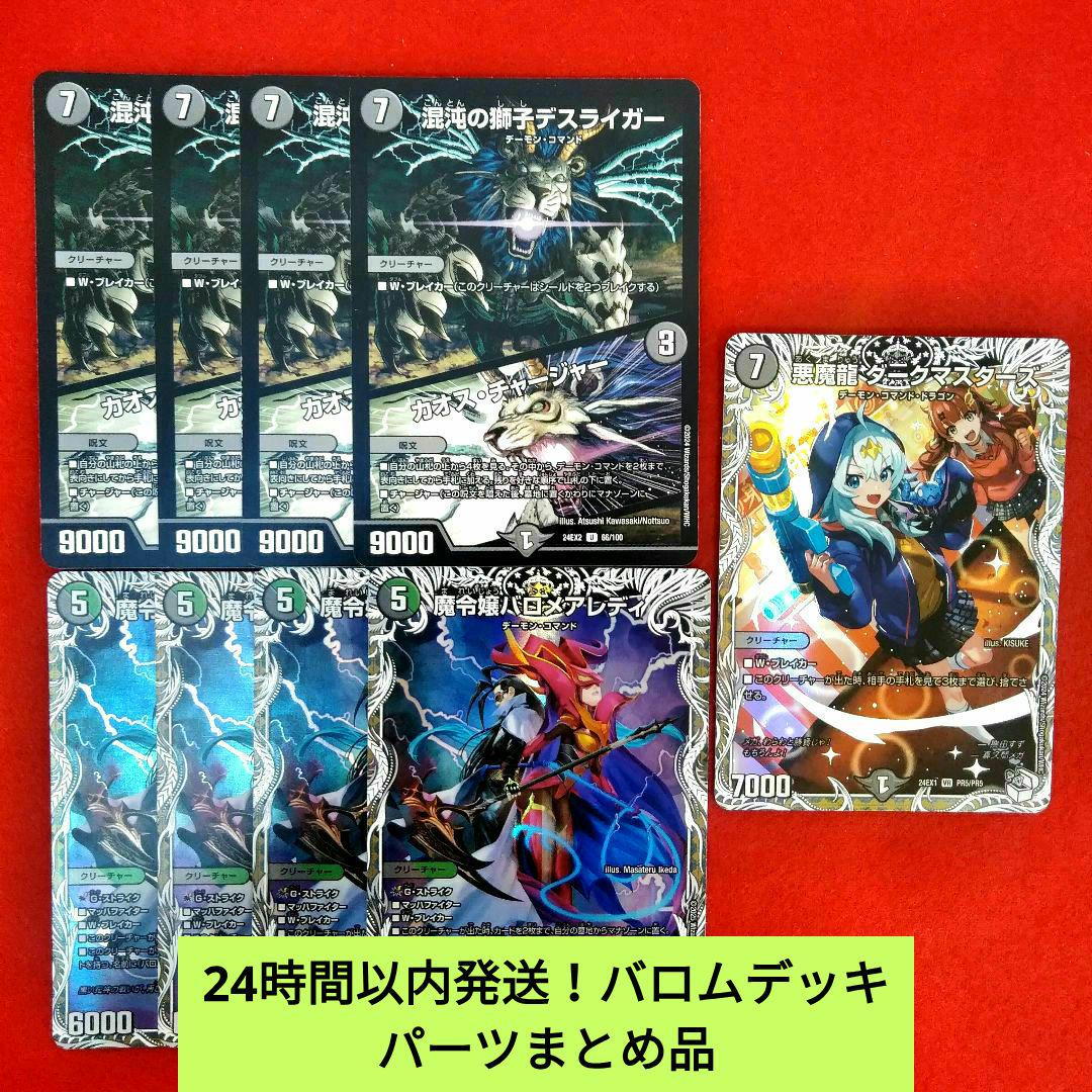 黒緑バロムパーツ バロムナイトメア バロメアレディ 24時間以内発送 悪夢神バロム・ナイトメア DM2/DM4 DMR｜デュエマシングルカード