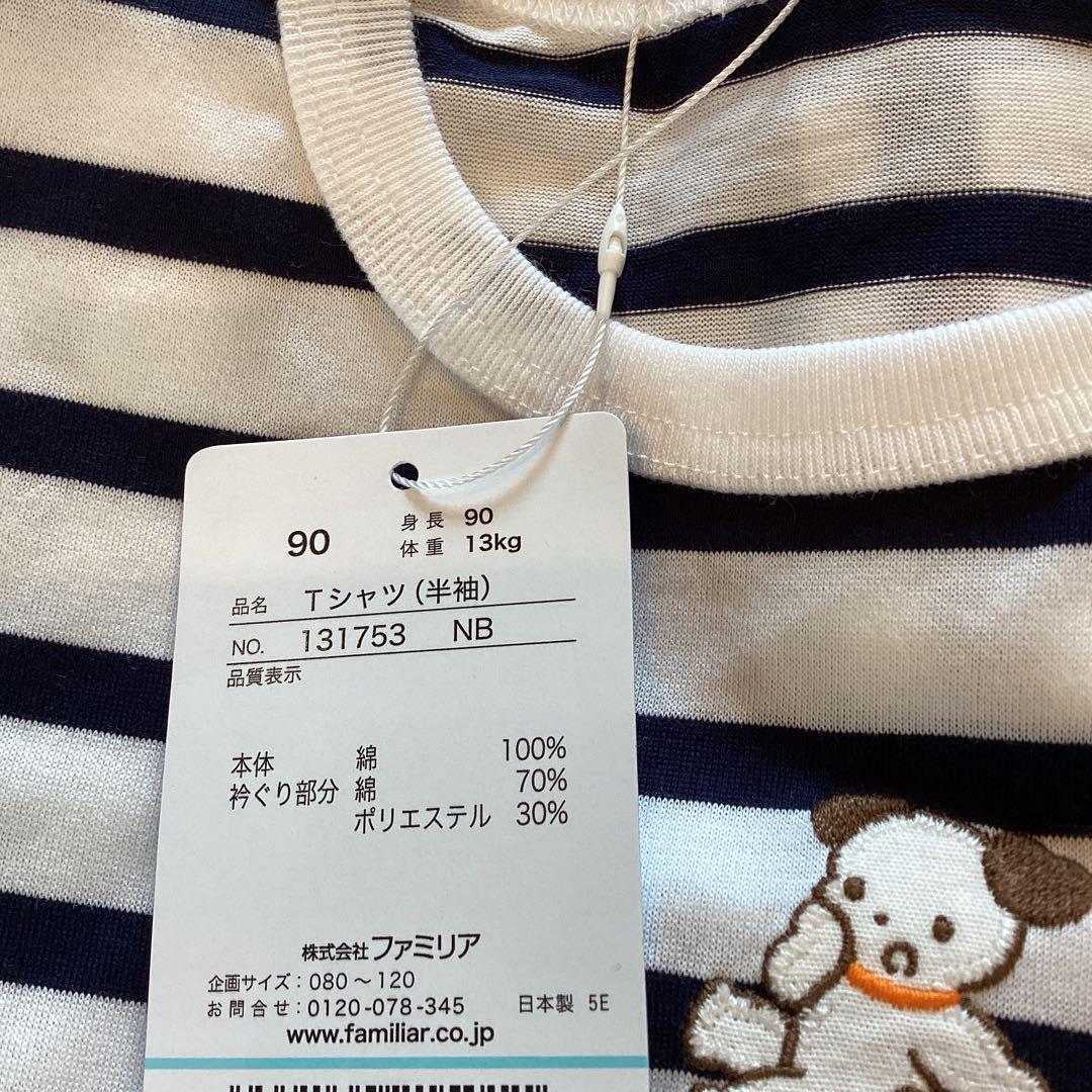 新作ファミリアTシャツ90サイズ - メルカリ
