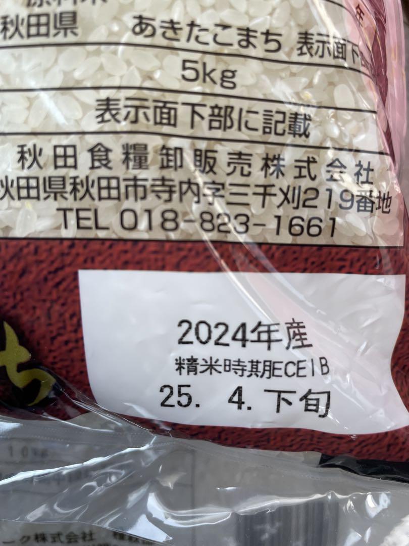 秋田県産　あきたこまち 10キロ　令和7年4月下旬精米　令和6年度産　本日発送