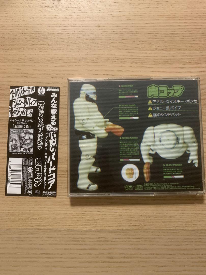 マキシマムザホルモン 肉コップ CD 帯付き