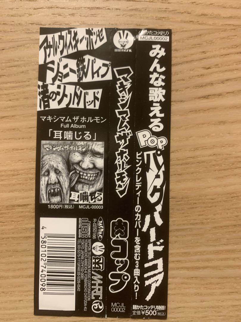 マキシマムザホルモン 肉コップ CD 帯付き