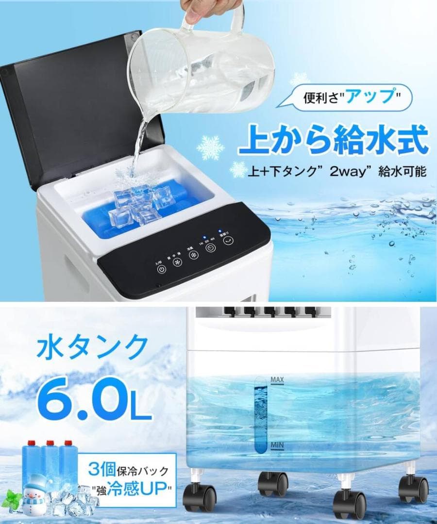 冷風機 冷風扇 強力送風1台4役 静音 首振り 冷風モード 風量3段階 6L 冷風機 冷風扇 強力送風1台4役 静音 首振り 冷風モード 風量3段階 6L