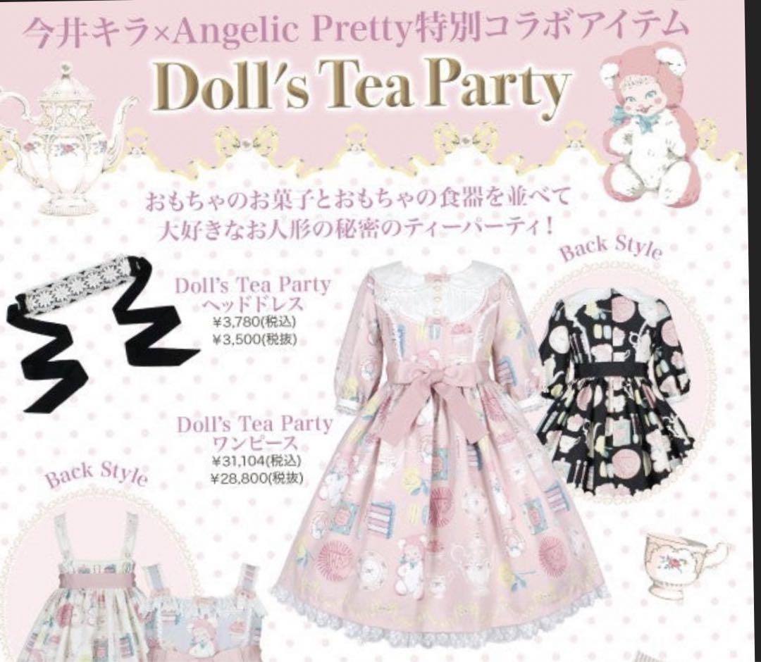 今井キラ　Doll's tea party ワンピース