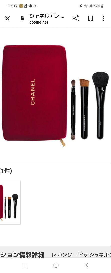 CHANEL　レ パンソー ドゥ シャネル 　ホリデー特別限定セット