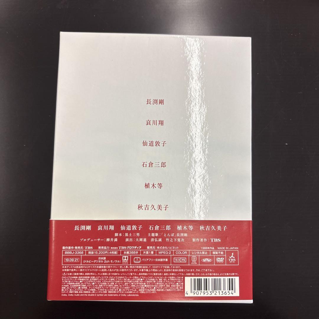 ②とんぼ DVD-BOX〈4枚組〉