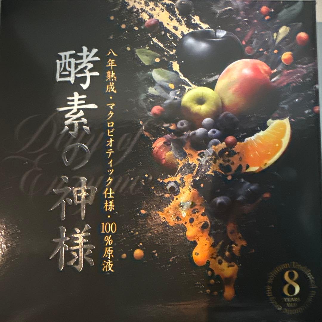 本日限定タイムセール！酵素の神様 100%原液 8年熟成