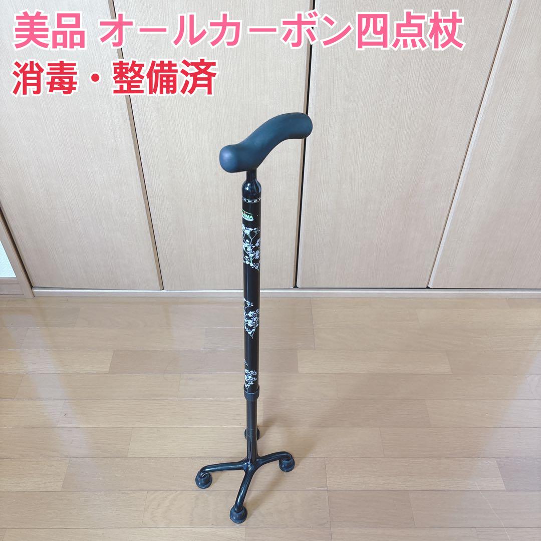 本日限定価格美品✨オールカーボン四点杖 軽量、安定感抜群 プレゼントにもオススメ