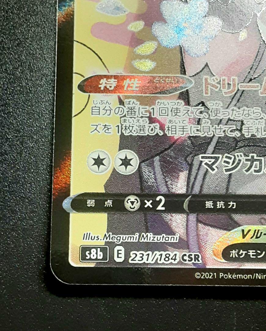 ニンフィアv CSR 2021 ポケモンカード シルヴァイオンV #231 PSA10 ニンフィアV 231/184 CSR s8b ポケモンカード ① - メルカリ