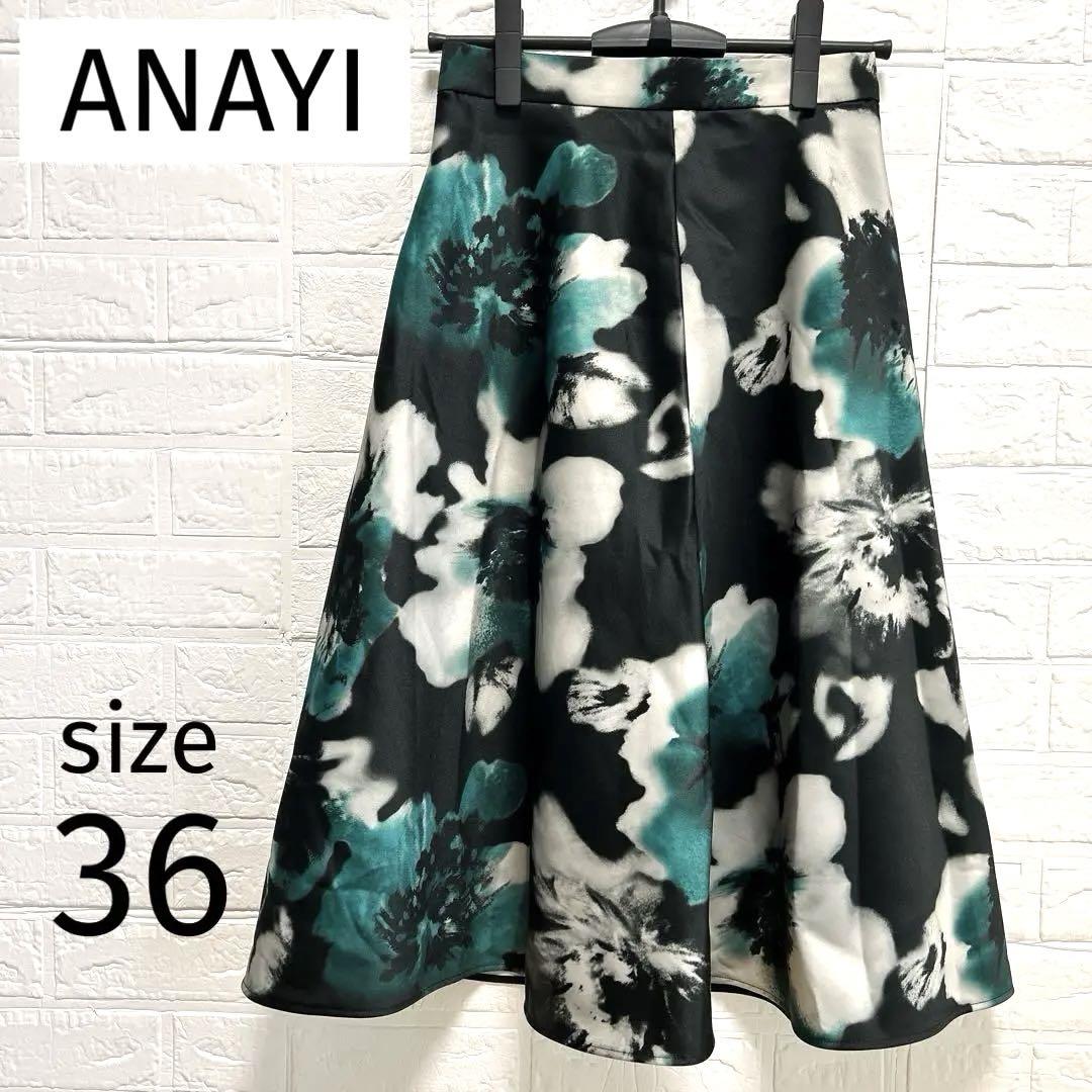 【美品】ANAYI アナイ ぼかしフラワー プリント　スカート キュプラ
