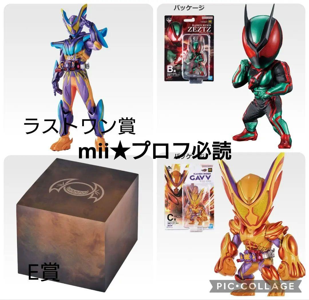 仮面ライダーゼッツ ガヴ 一番くじ フィギュア B賞 C賞 E賞 ラストワン賞新品、♥