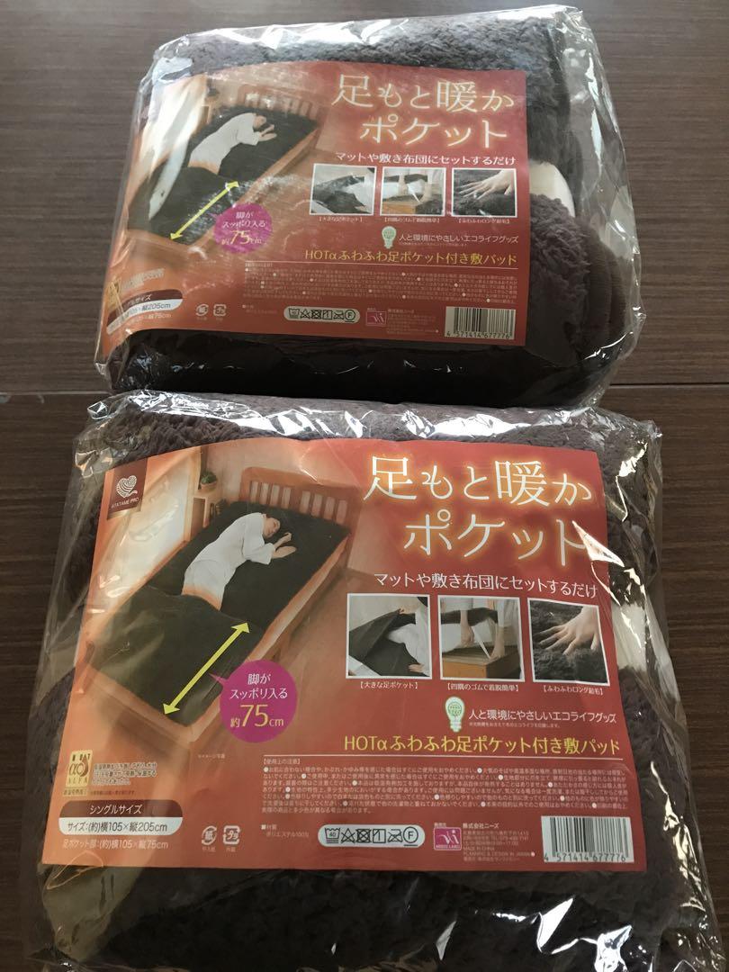 新品未使用 足もと暖かポケット付 HOTα ふわふわ足ポケット付敷パッド2個