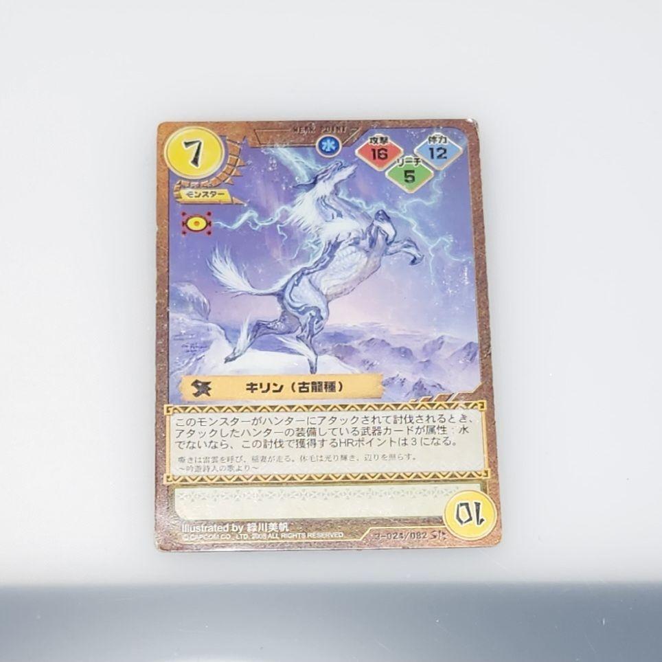 モンスターハンター トレーディングカード キリン 付録 - メルカリ