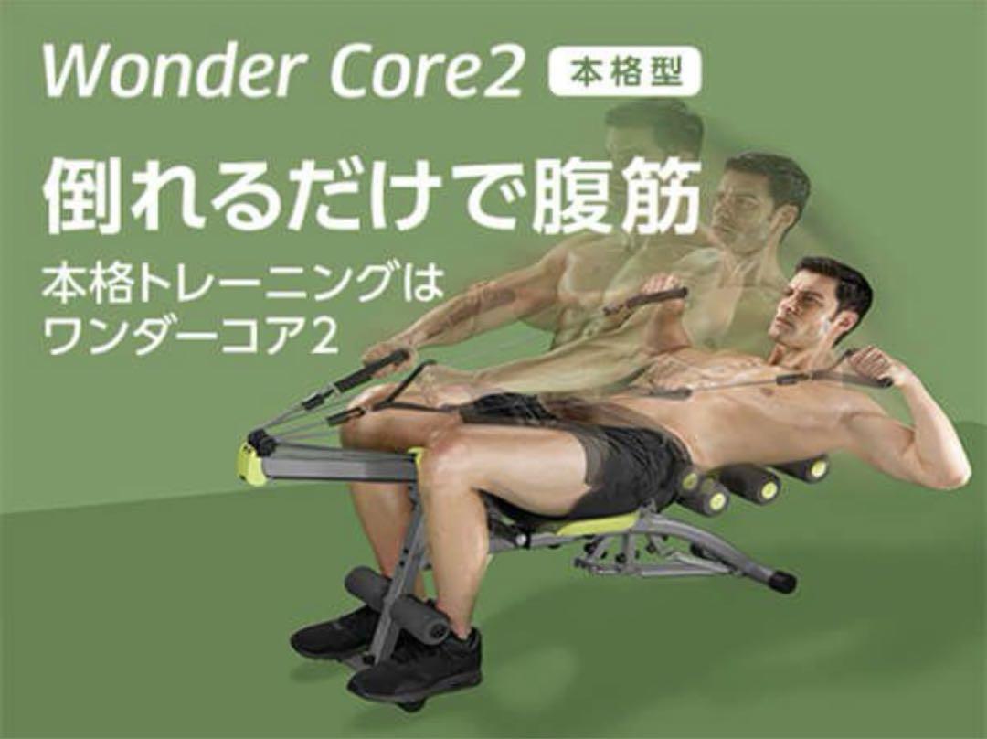 ワンダーコア2 有酸素運動 腹筋 ダイエット