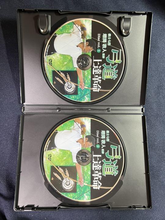 弓道上達革命 DVD2枚組 教士七段 増渕敦人 監修