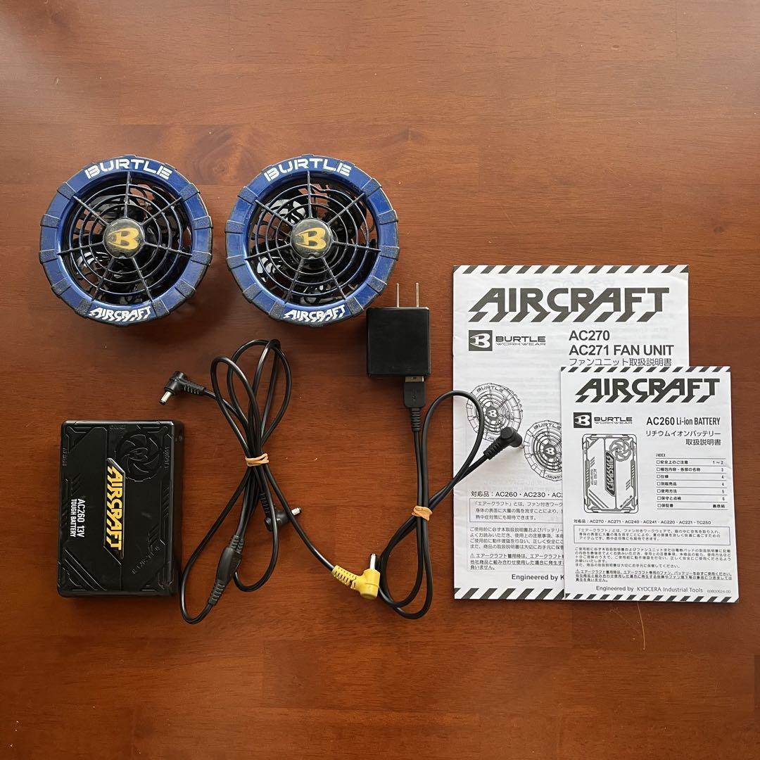 空調服　バートル　13v AC271 AC260バッテリーセット　中古 バートル ファン バッテリー セット 13V AC271 AC260 空調服