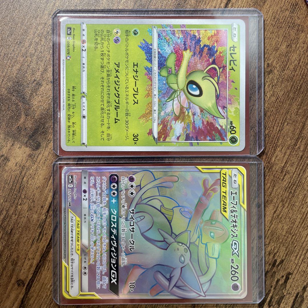 エーフィ＆デオキシスGX HR SM12a GXとアメージングセレビィ